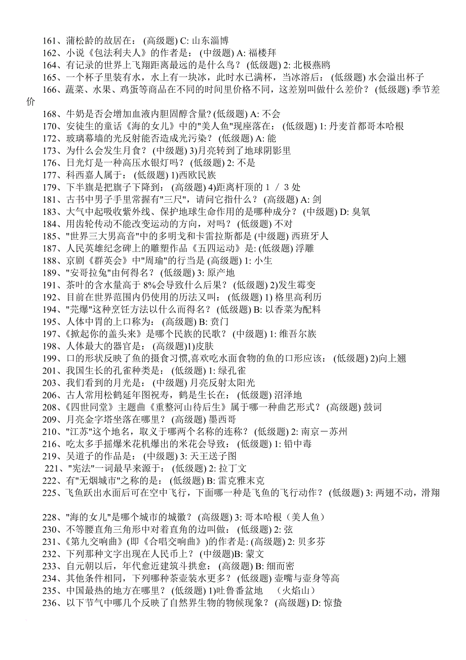 2011最新公务员考试常识900题(含答案)_第3页