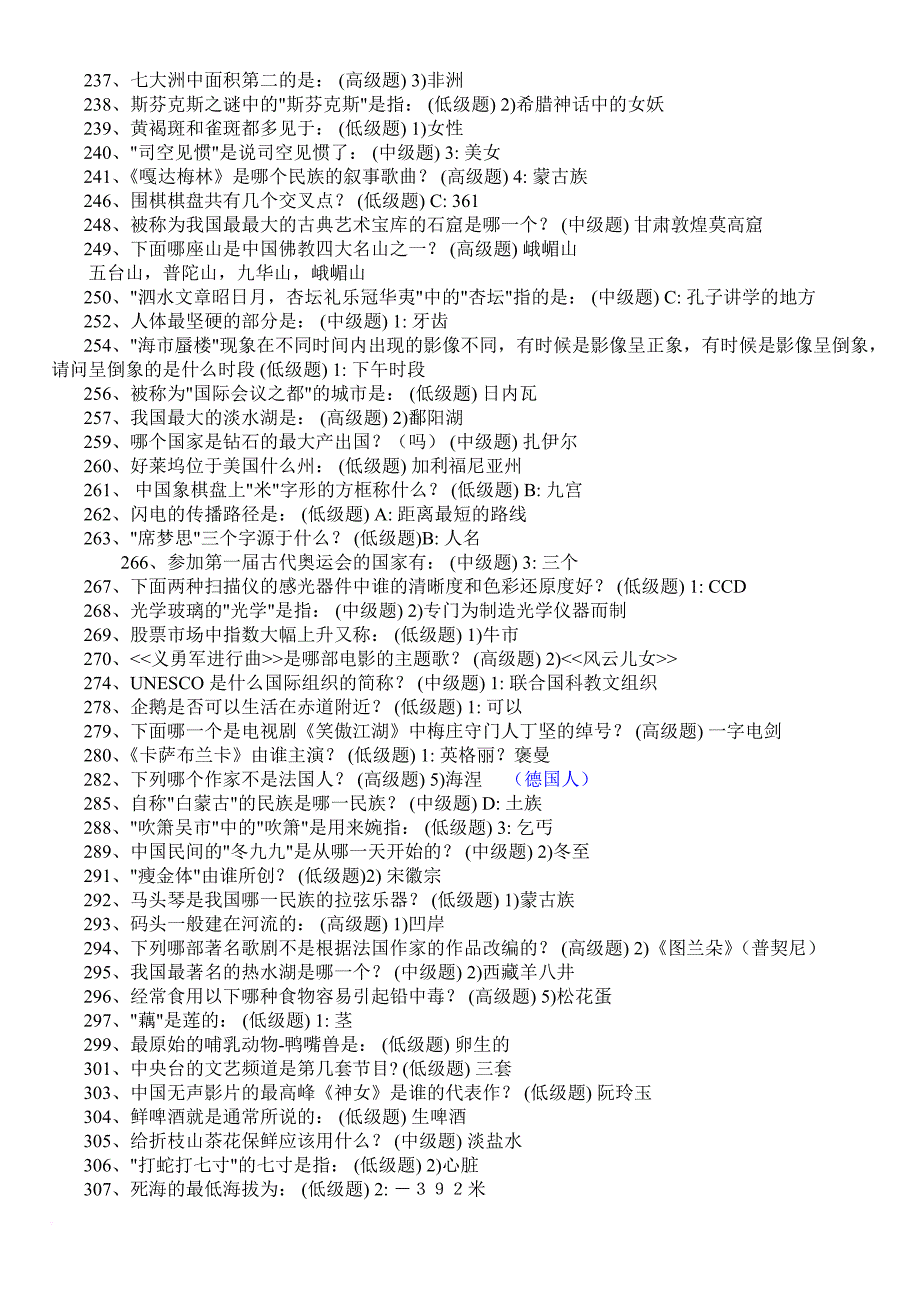 2011最新公务员考试常识900题(含答案)_第4页