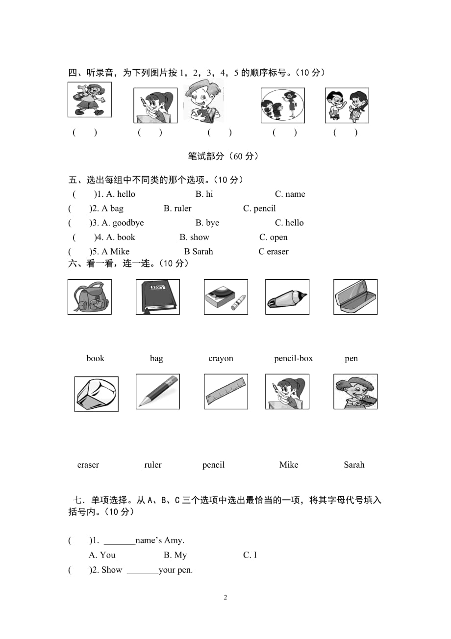 2010学年秋季版pep小学三年级英语上册第一单元单元测试卷_第2页