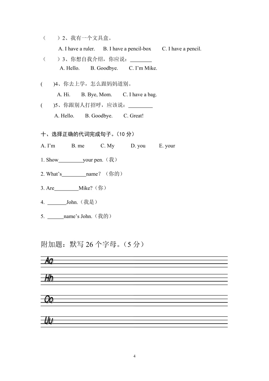 2010学年秋季版pep小学三年级英语上册第一单元单元测试卷_第4页