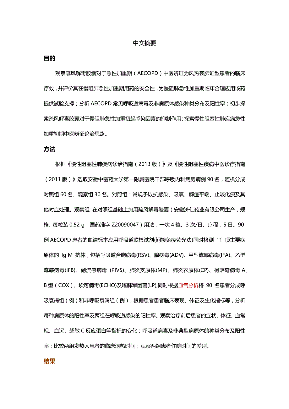 论文中文摘要_第1页
