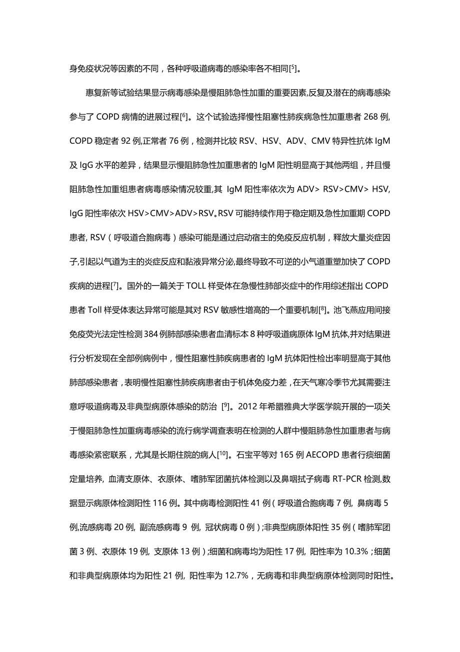 论文中文摘要_第5页
