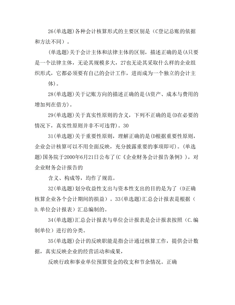 年最新(超全)职业技能实训平台形成性考核基础会计答案_第4页