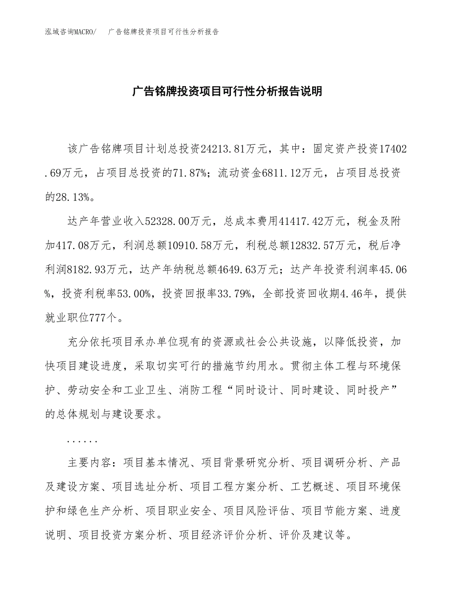 广告铭牌投资项目可行性分析报告word可编辑.docx_第2页