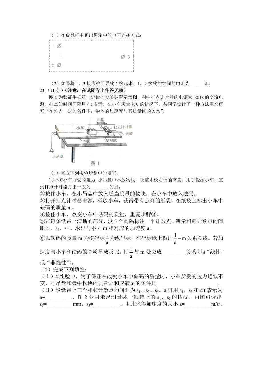 2012年高考全国统一考试理科综合试卷及答案_第5页