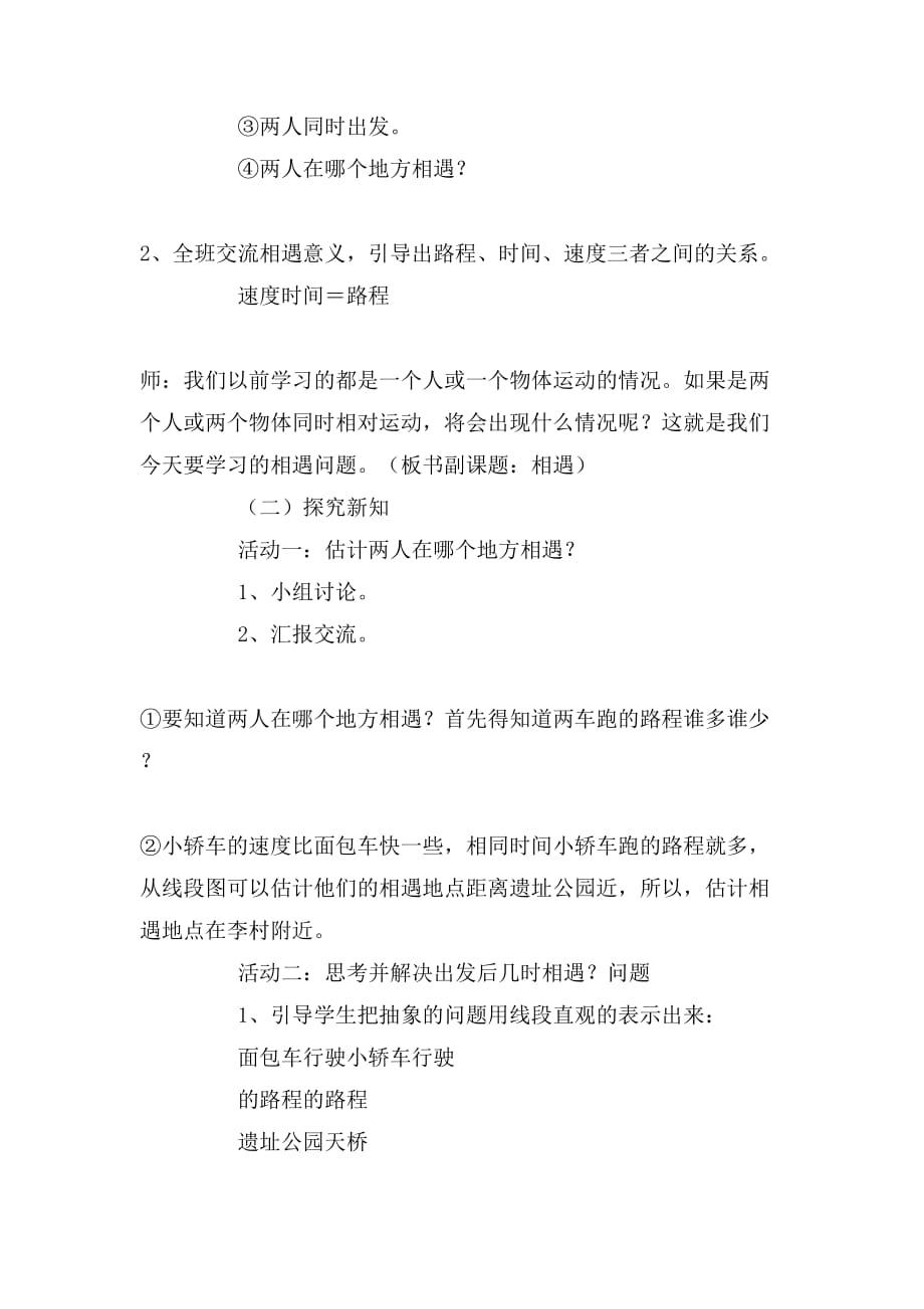 数学与交通相遇教案教学设计_第2页