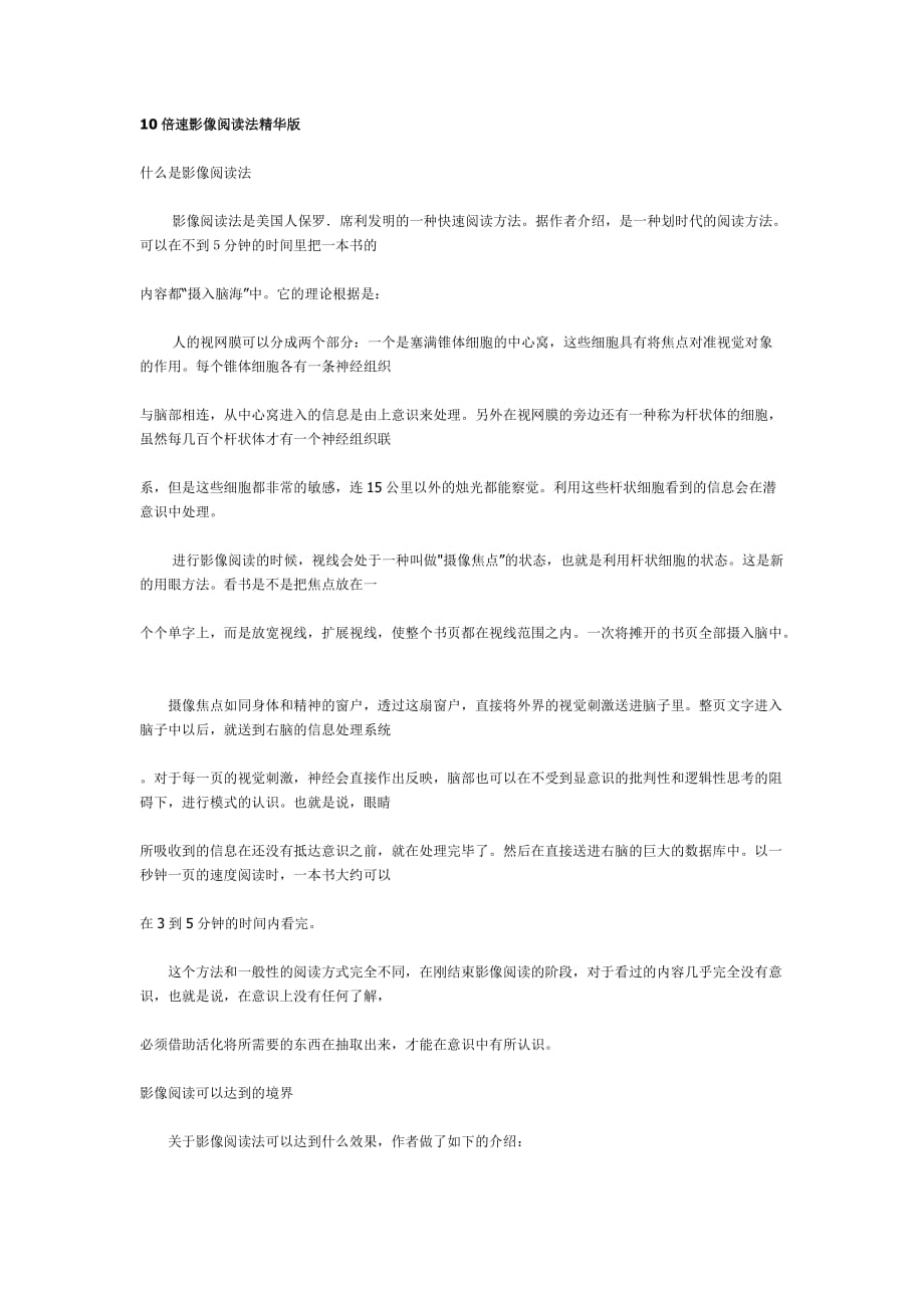 10倍速影像阅读法精华版_第1页