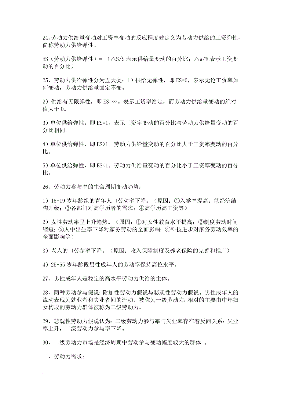 2012年助理人力资源管理师知识点_第3页