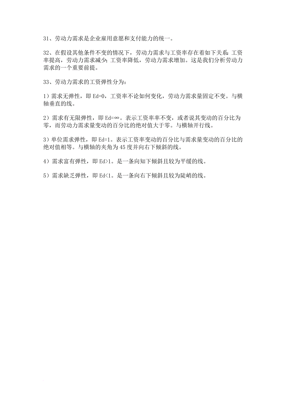 2012年助理人力资源管理师知识点_第4页