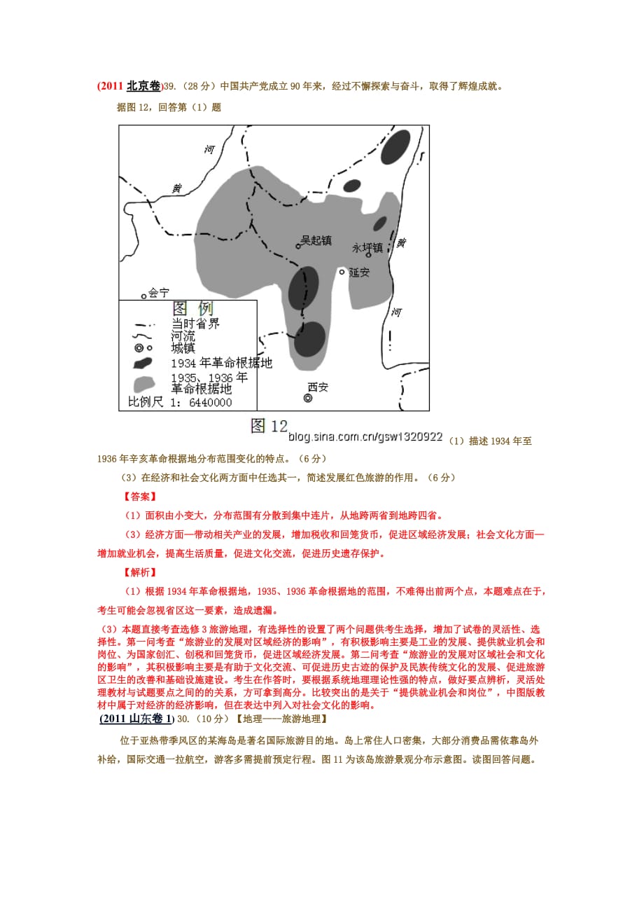 2011年高考地理真题汇编20—旅游地理_第2页