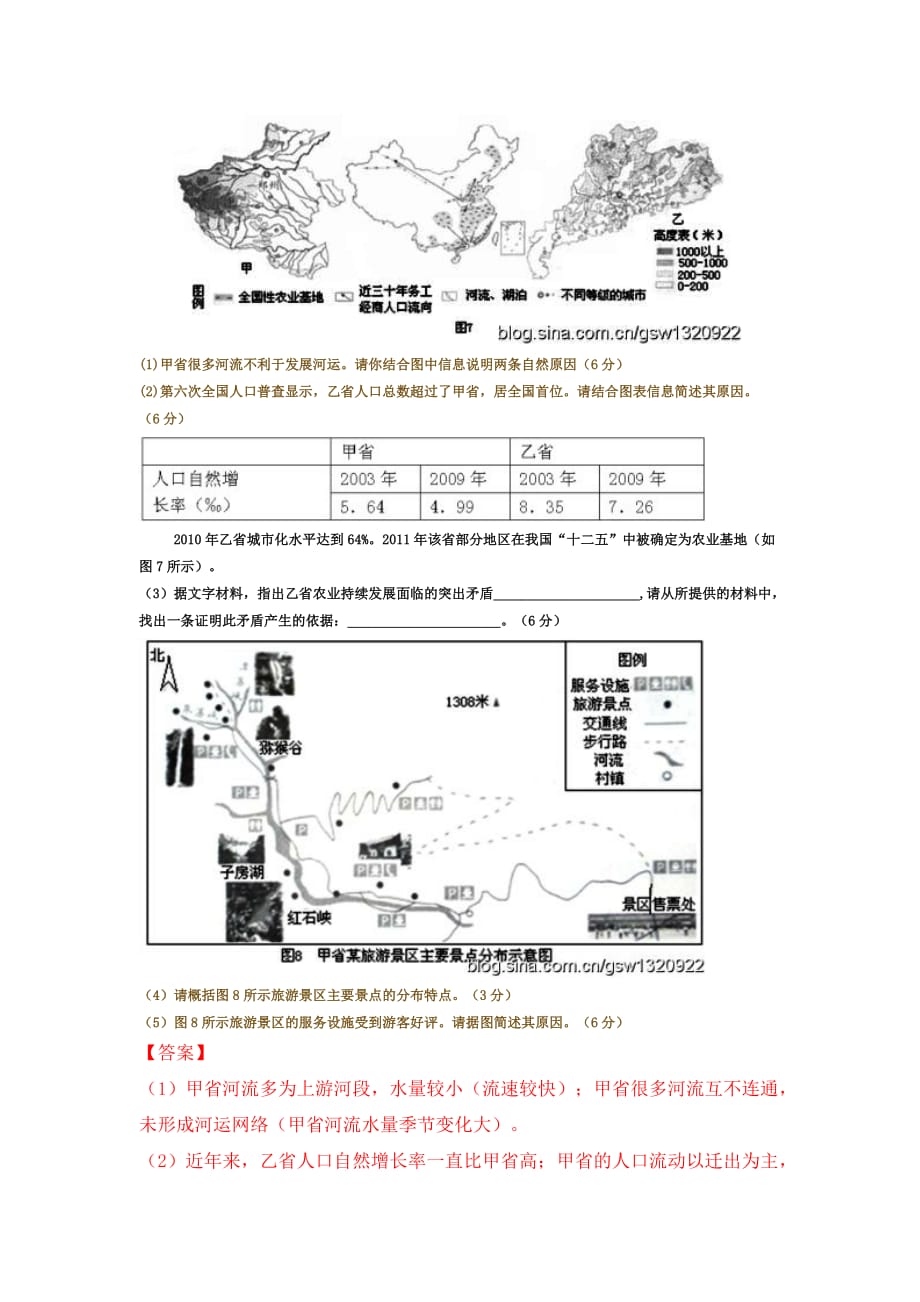 2011年高考地理真题汇编20—旅游地理_第4页