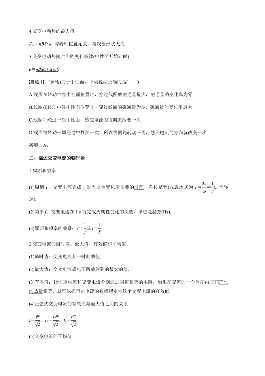 2020版物理新增分大一轮新高考（京津鲁琼）讲义：第十一章 交变电流 传感器 第1讲 含解析_第2页