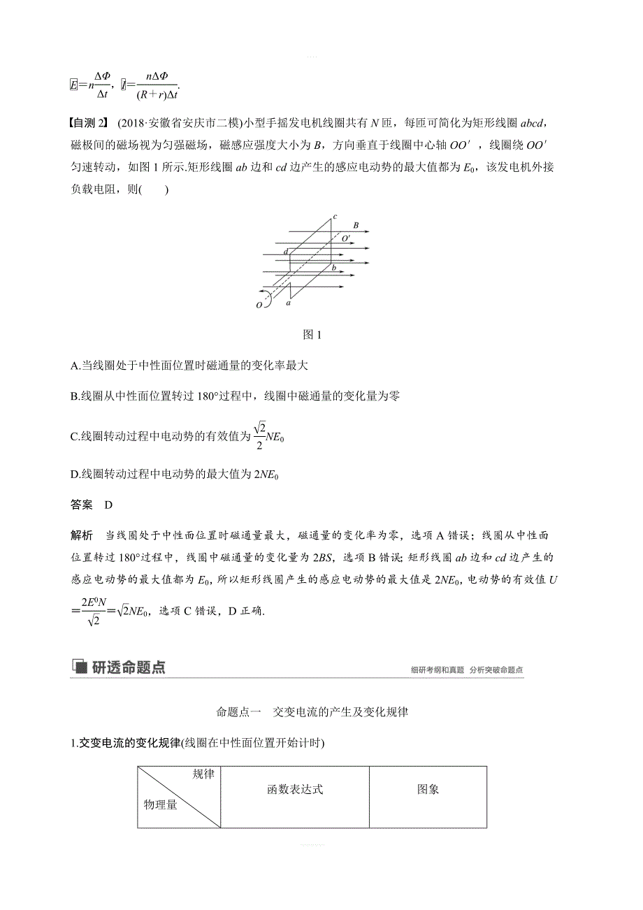 2020版物理新增分大一轮新高考（京津鲁琼）讲义：第十一章 交变电流 传感器 第1讲 含解析_第3页