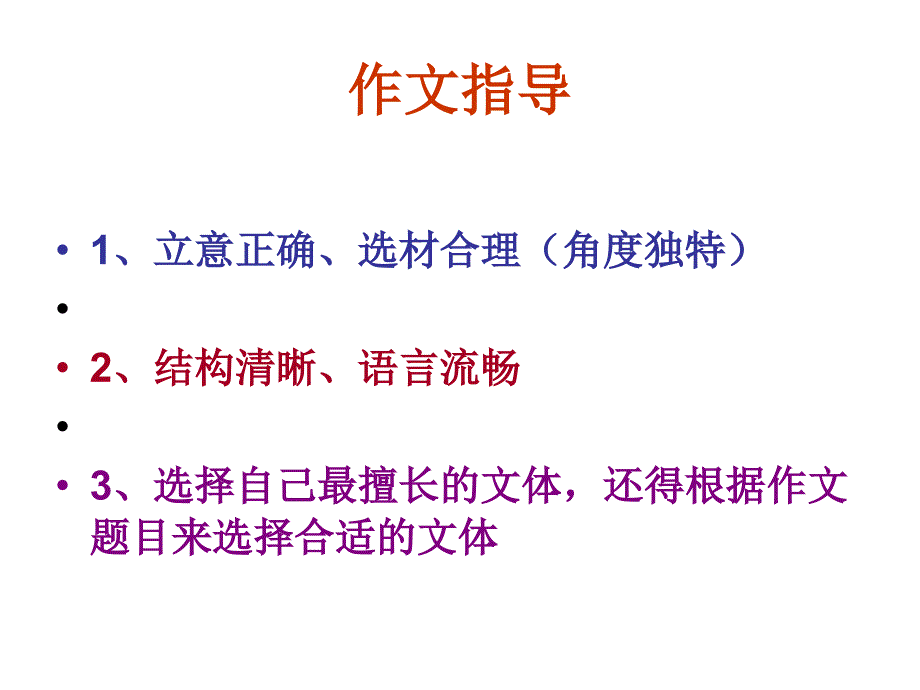 作文成长需要写作指导及优秀作文展示_第2页