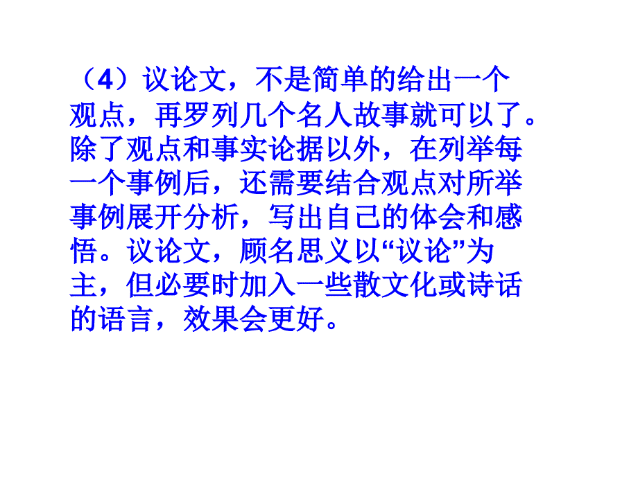 作文成长需要写作指导及优秀作文展示_第4页