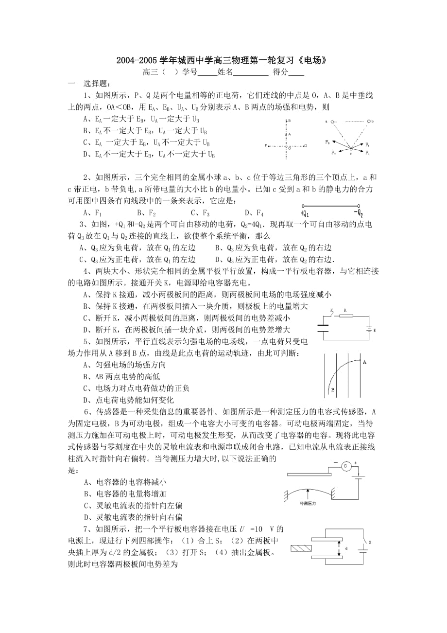 2004-2005学年城西中学高三物理第一轮复习《电场》_第1页