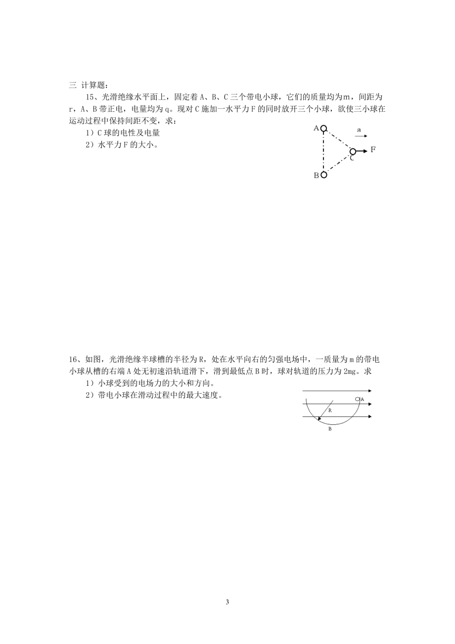 2004-2005学年城西中学高三物理第一轮复习《电场》_第3页