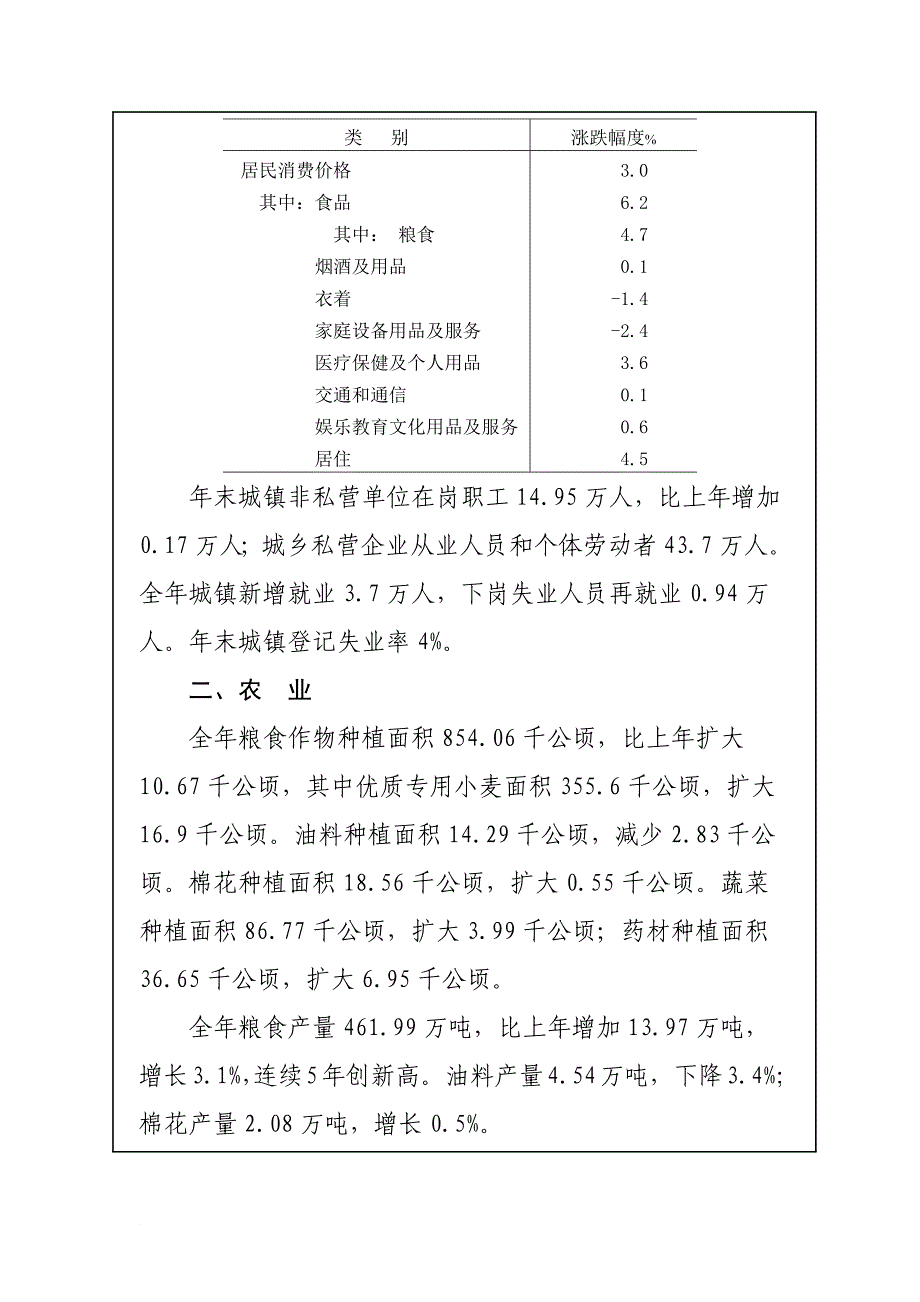 2010年亳州市国民经济和社会发展统计公报_第3页