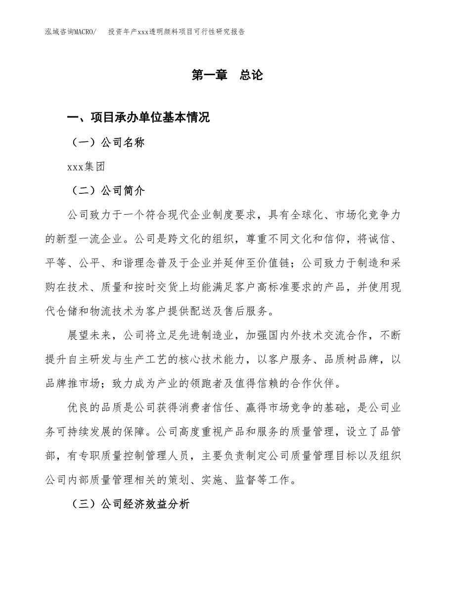 投资年产xxx透明颜料项目可行性研究报告_第4页