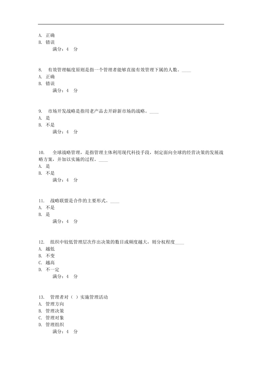 20178春秋东财《管理学》在线作业一(随机)_第2页