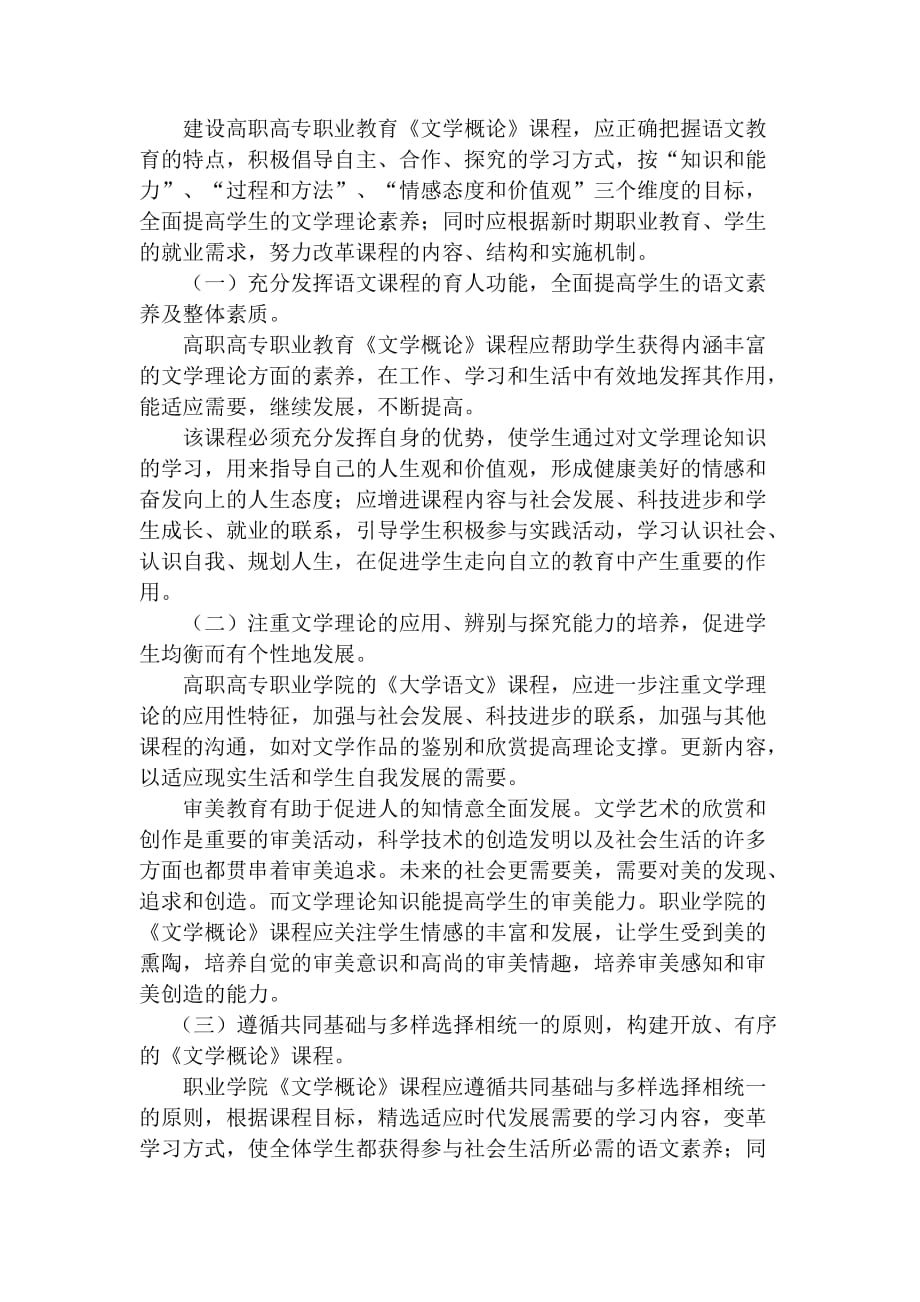 2007-2008年度《文学概论》课程教学大纲_第2页