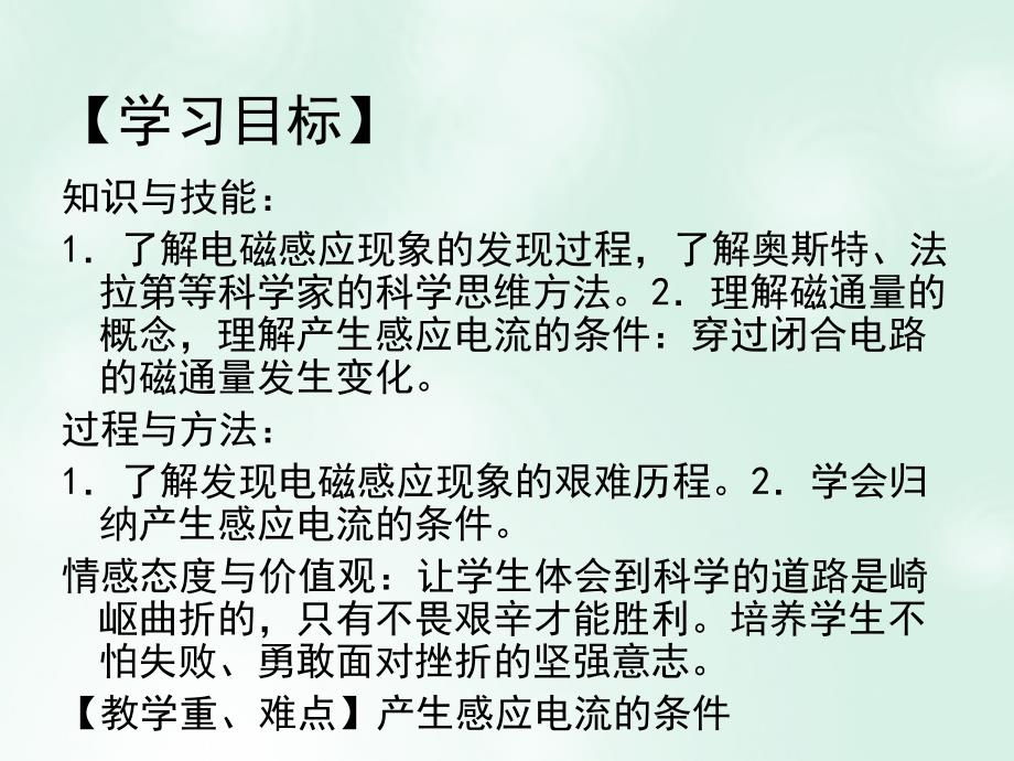 陕西省安康市石泉县高中物理 第1章 电磁感应与现代生活 1.1 电磁感应&mdash;&mdash;划时代的发现课件 沪科版选修3-2_第2页