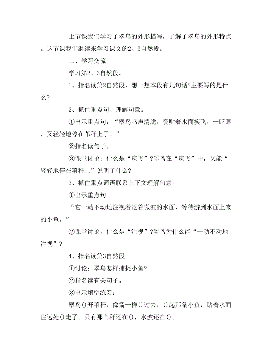 语文五册第六单元的教案_第4页