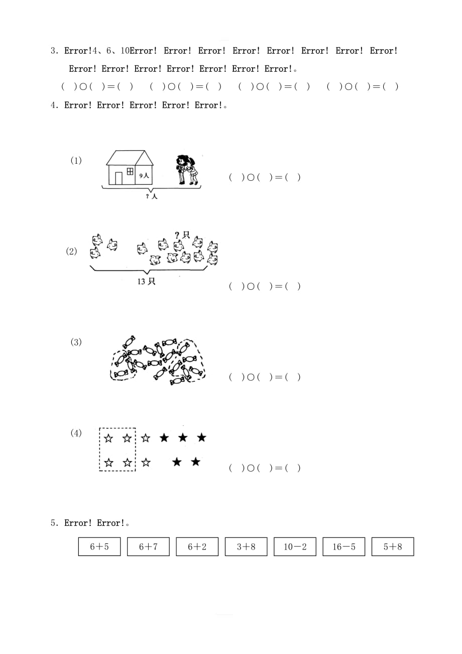 人教版一年级数学上册第九单元总复习课时练习题_第2页