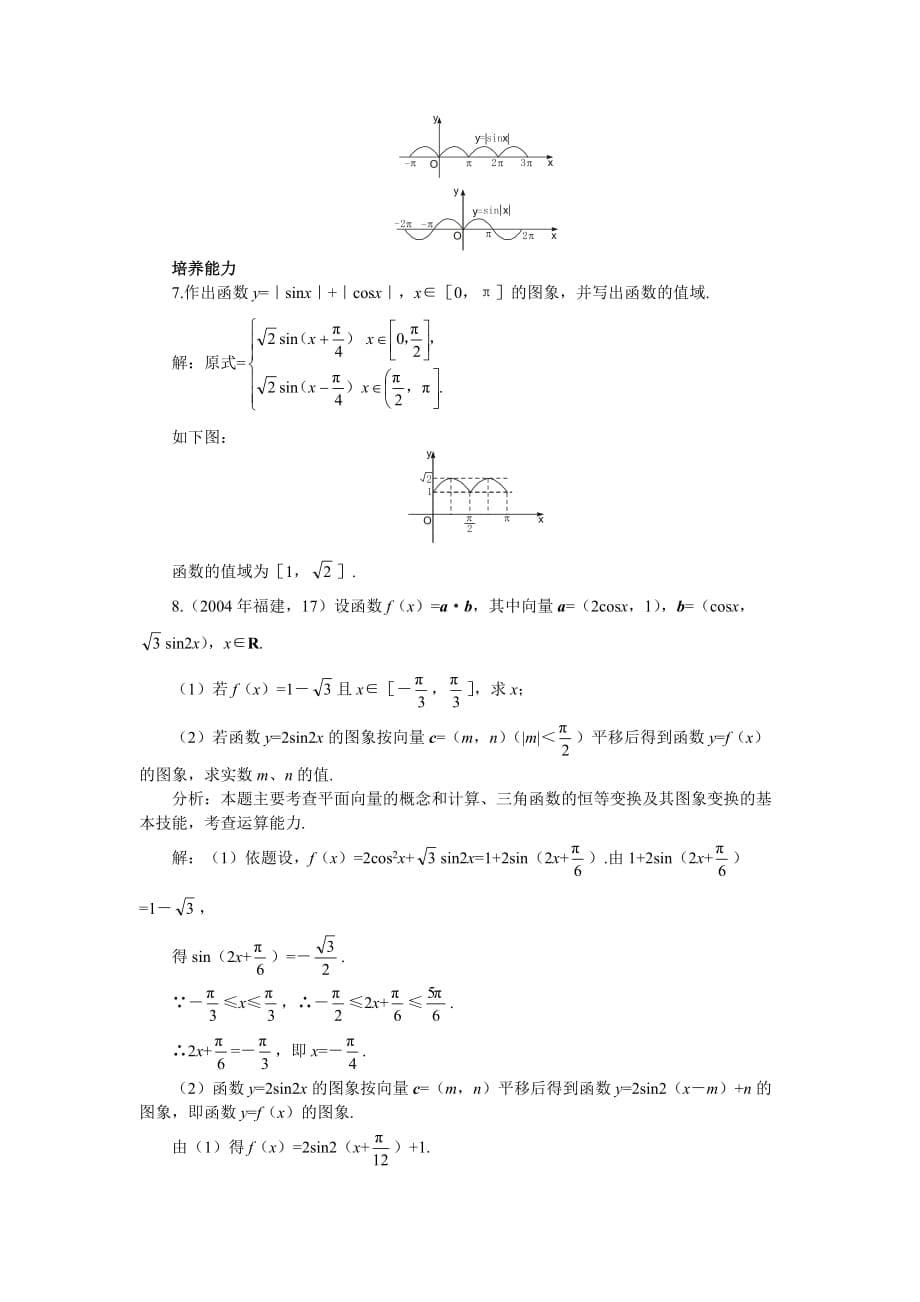 2006年高考第一轮复习数学：4.5--三角函数的图象与性质(一)_第5页