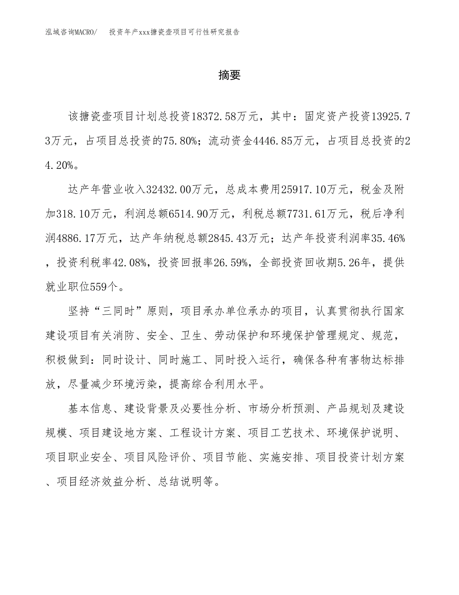 投资年产xxx搪瓷壶项目可行性研究报告_第2页