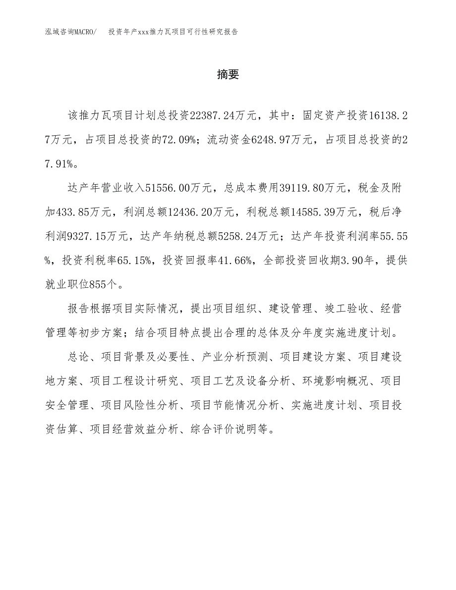 投资年产xxx推力瓦项目可行性研究报告_第2页