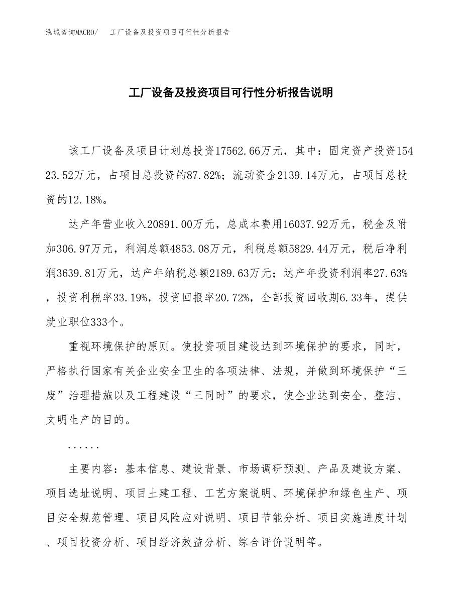 工厂设备及投资项目可行性分析报告word可编辑.docx_第2页