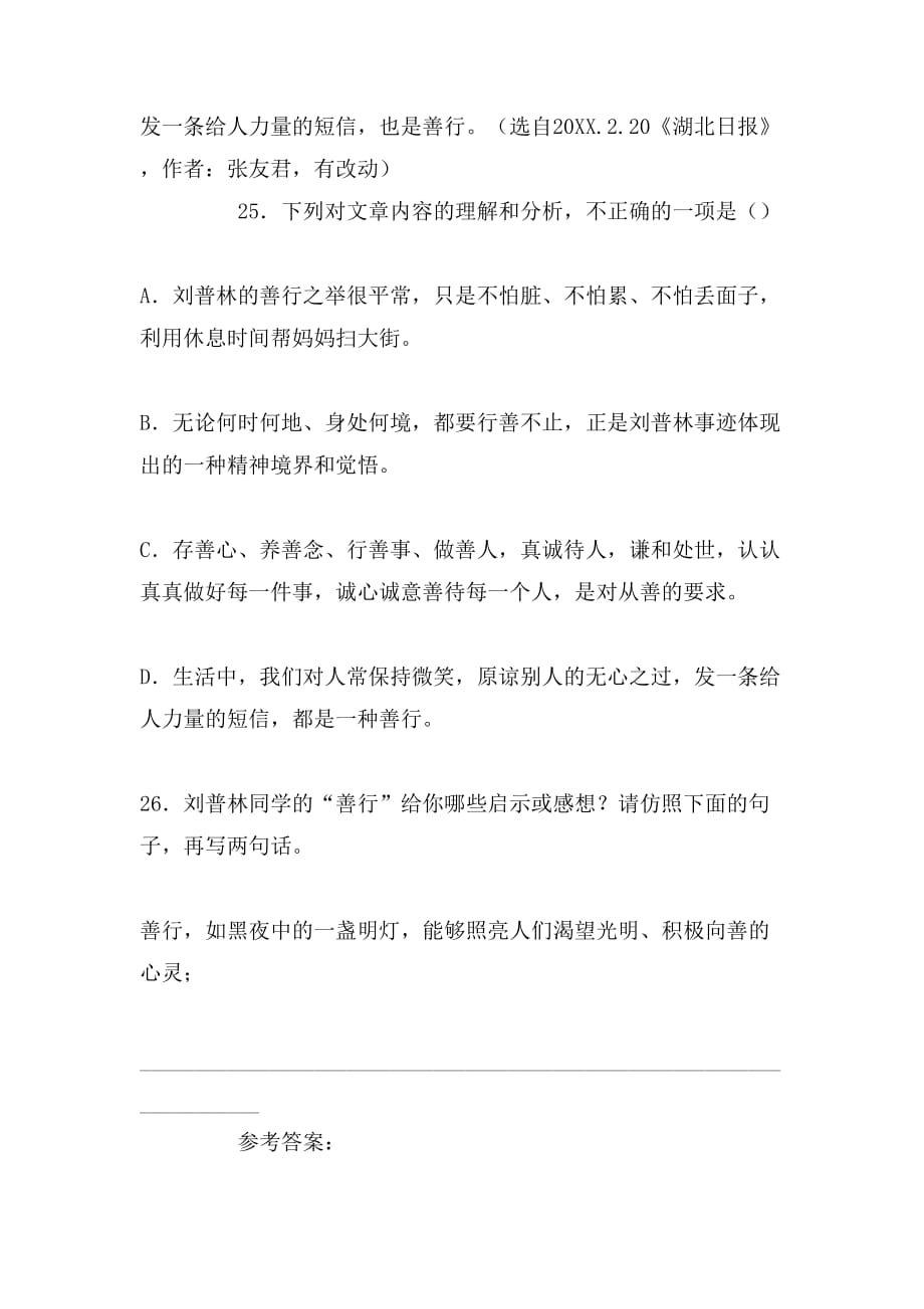 让善行成为习惯阅读及答案_第2页