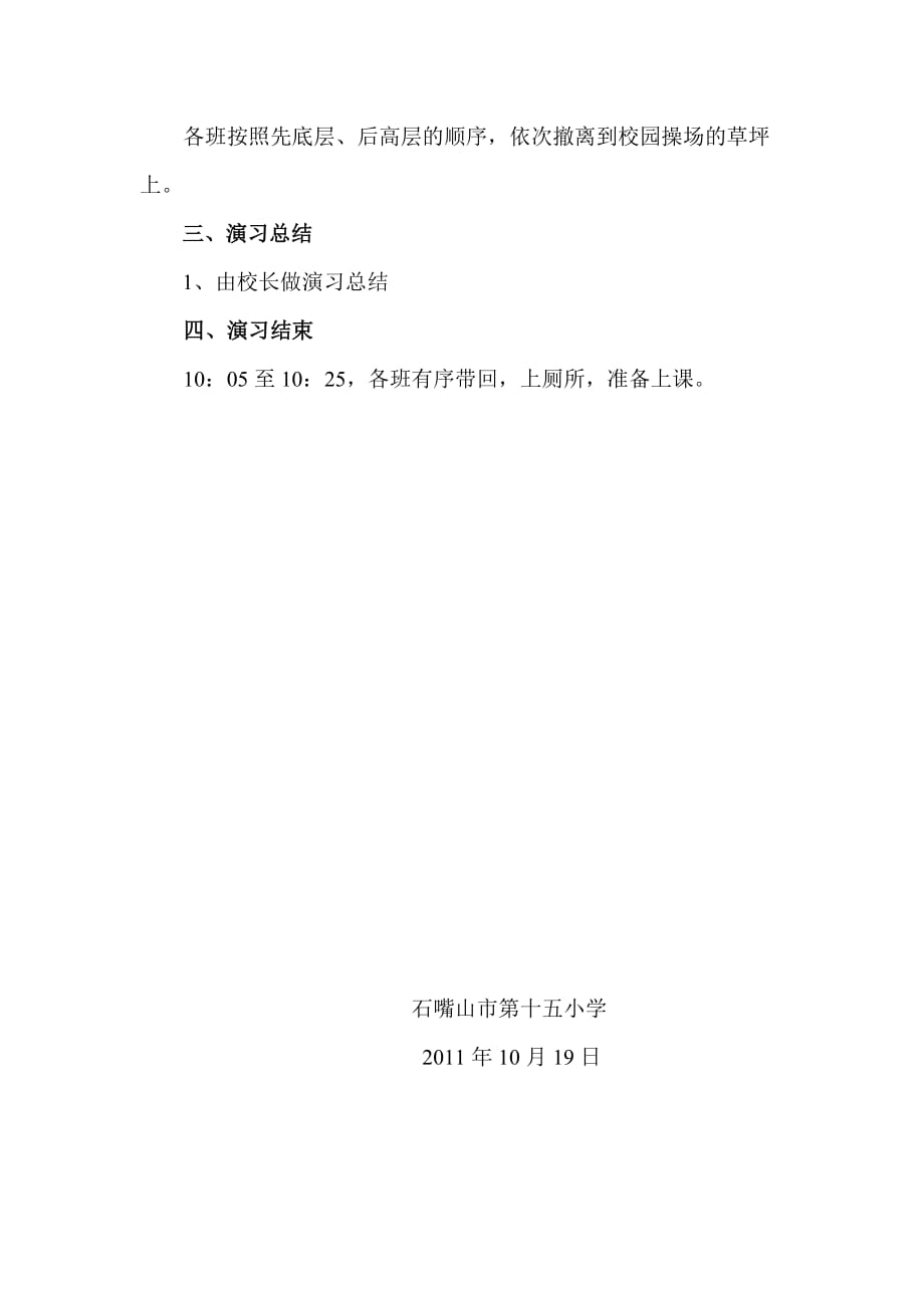 2011年10月13日消防撤离演习方案_第4页