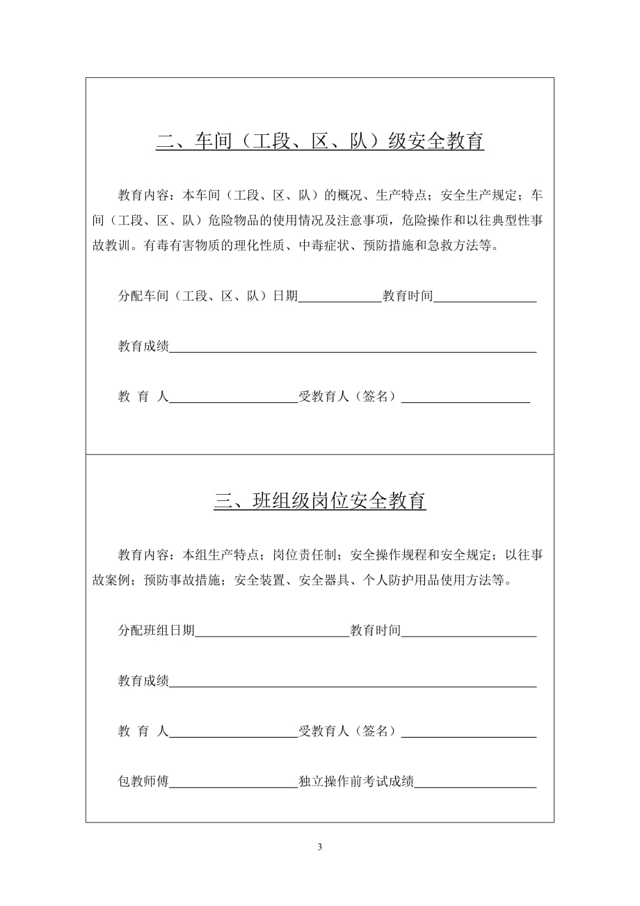 (省安监局表式)企业职工安全教育培训档案.doc_第3页