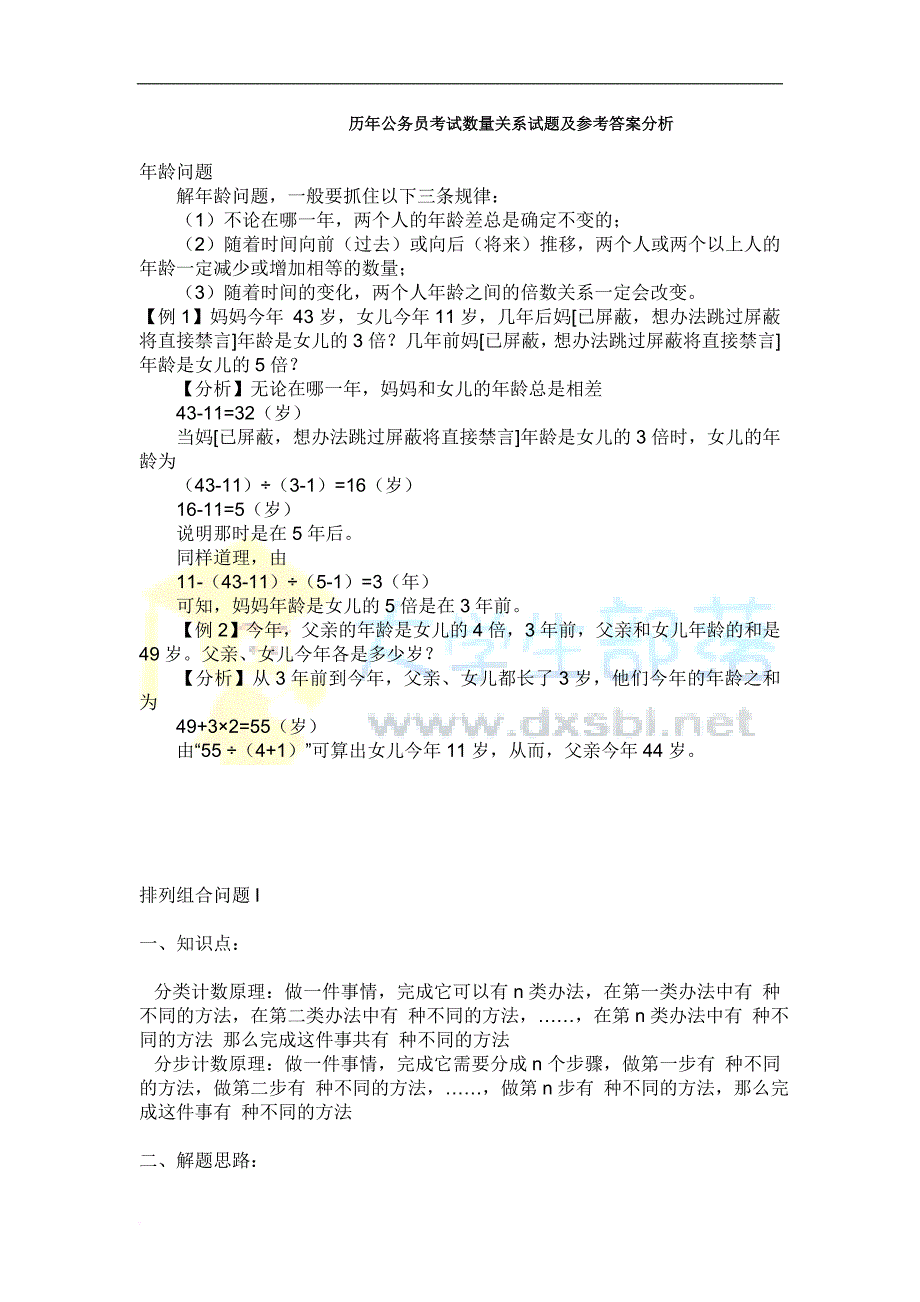 (历年)公务员考试数量关系真题解析_第1页