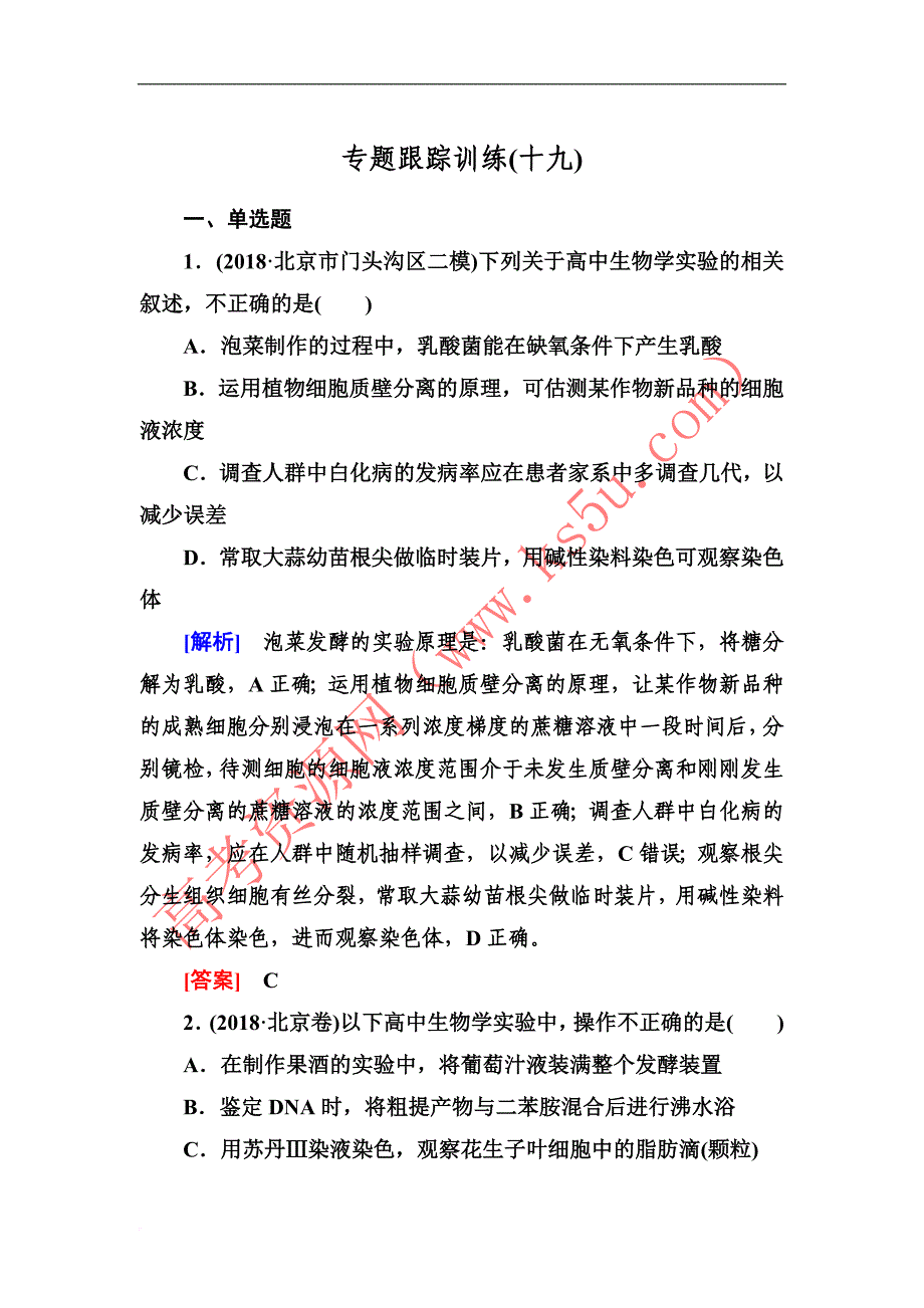 (精品)2019年高考生物冲刺大二轮精讲习题第讲-生物技术实践(选修ⅰ)_第1页