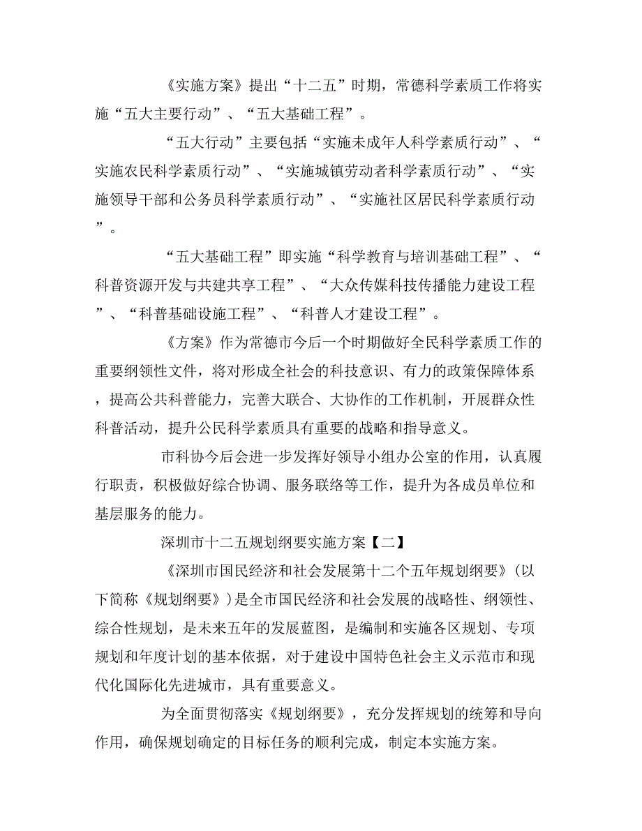 十二五纲要实施方案_第2页