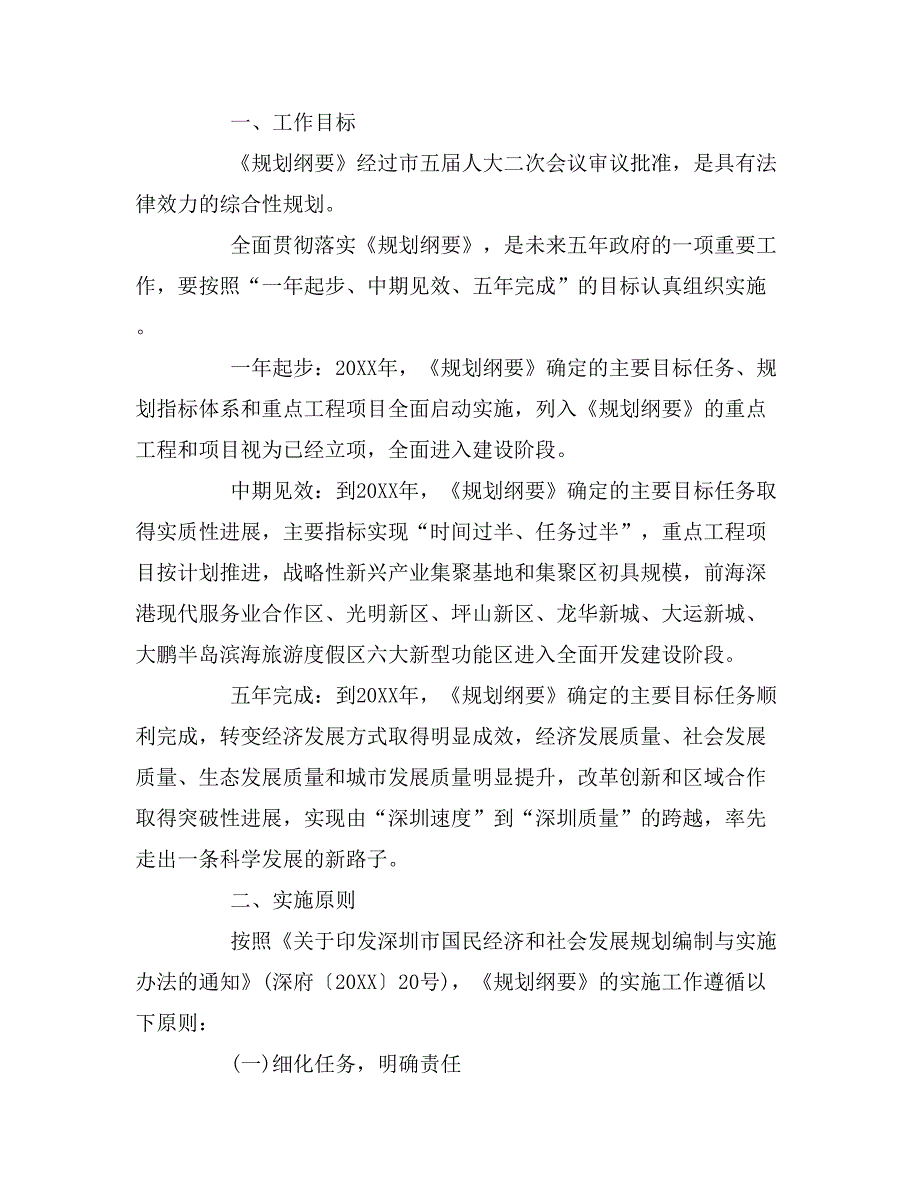 十二五纲要实施方案_第3页