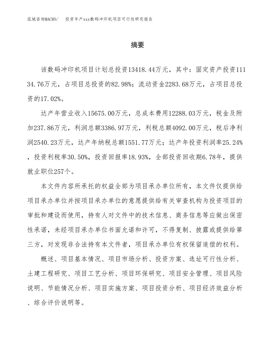 投资年产xxx数码冲印机项目可行性研究报告_第2页