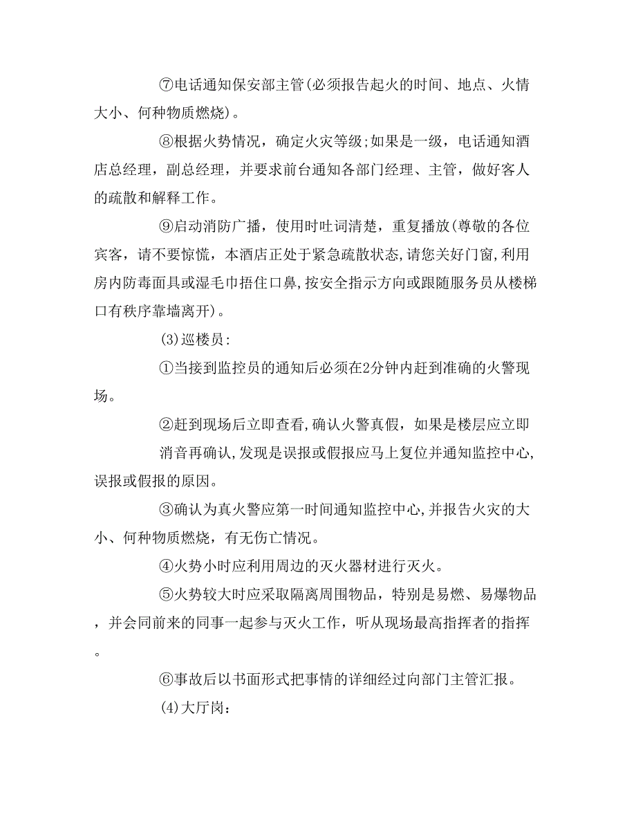 酒店消防演习实施方案_第3页