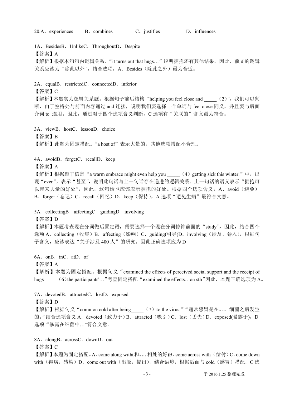 1980—2017年历年考研英语真题集+答案.doc_第3页