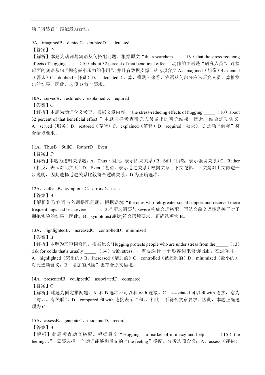 1980—2017年历年考研英语真题集+答案.doc_第4页