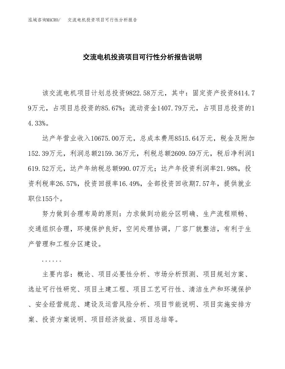 交流电机投资项目可行性分析报告word可编辑.docx_第2页