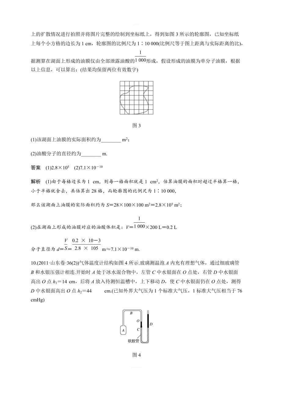 2020版物理新增分大一轮新高考（京津鲁琼）讲义：第十三章 热学 本章综合能力提升练 含解析_第5页