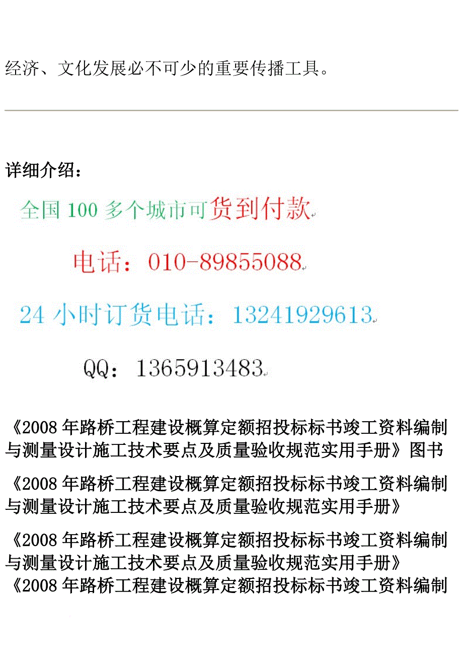 2008年路桥工程建设概算定额招投标标书竣工资料编制与测量设计施工技术要点及质量验收规范实用手册_第2页