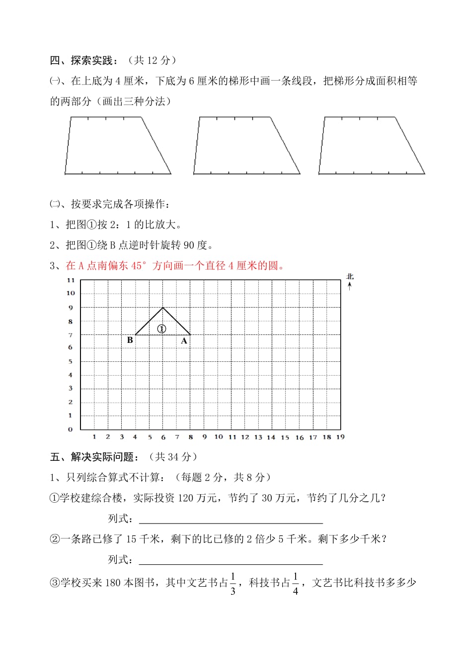 2008年小学六年级数学毕业试卷_第4页