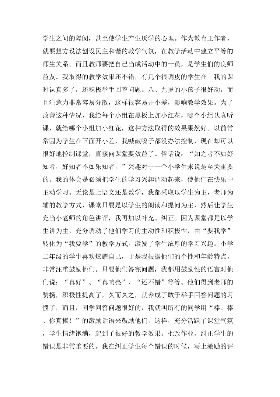 关于教师实习报告参考范文_第2页