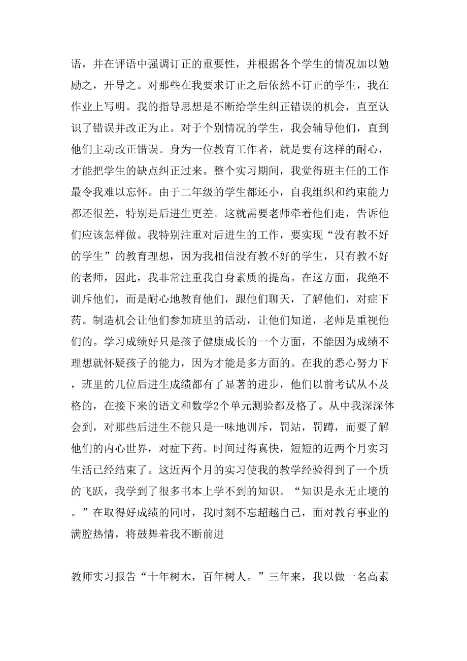 关于教师实习报告参考范文_第3页