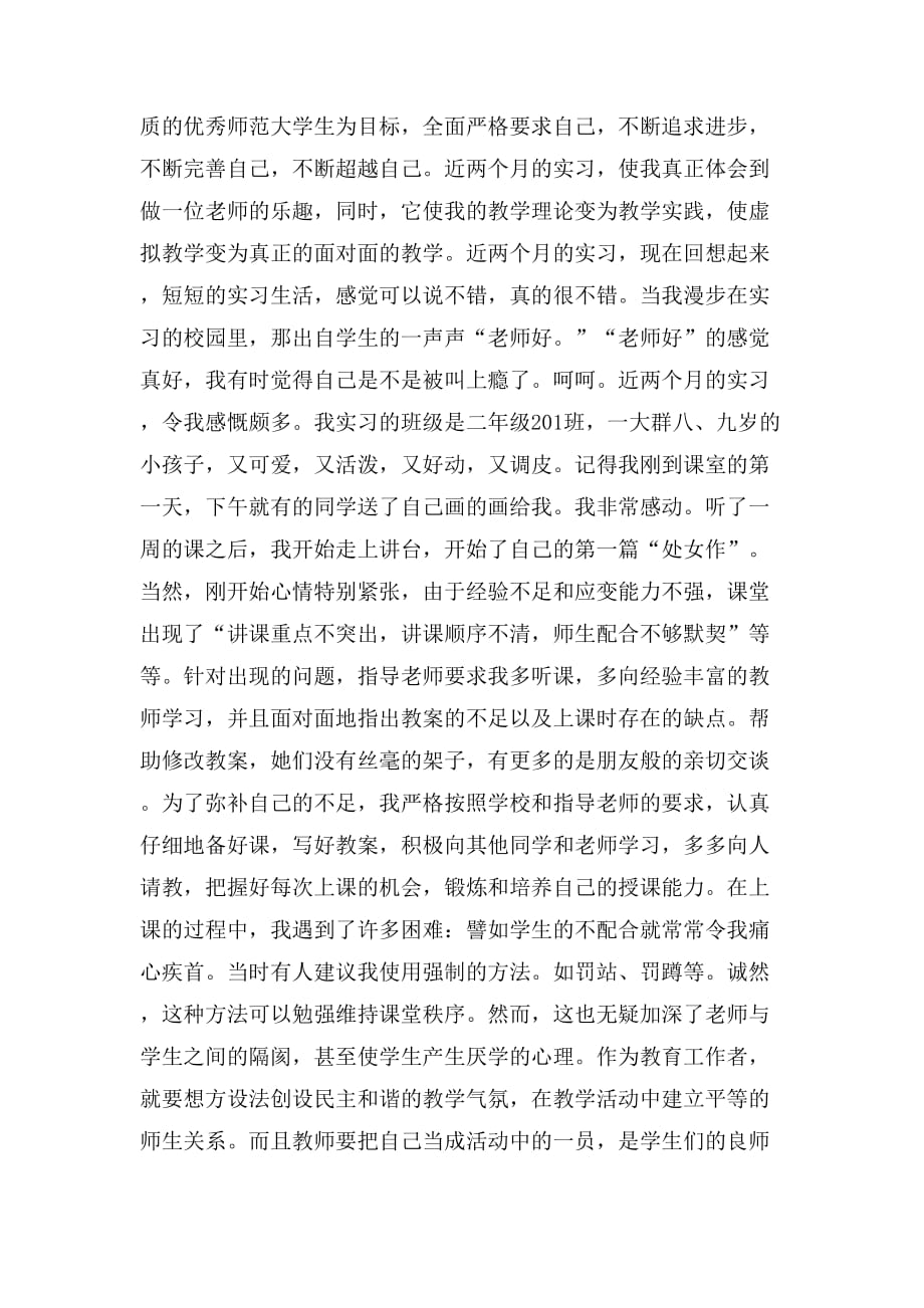 关于教师实习报告参考范文_第4页